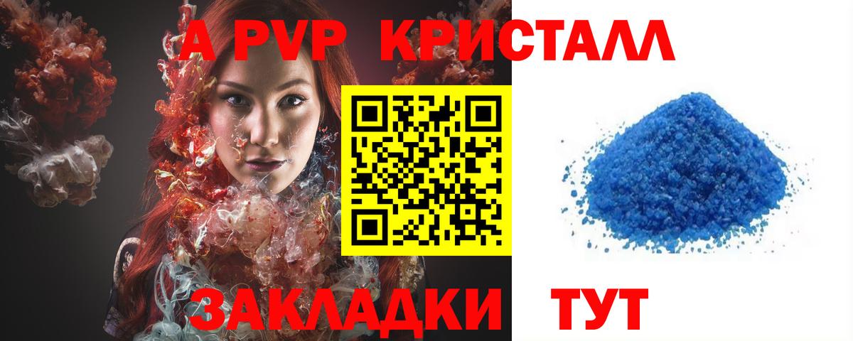 Alpha PVP  Альфа ПВП Соль  A-PVP кристаллы  Вход с VPN  Славгород  Альфа ПВП мука 