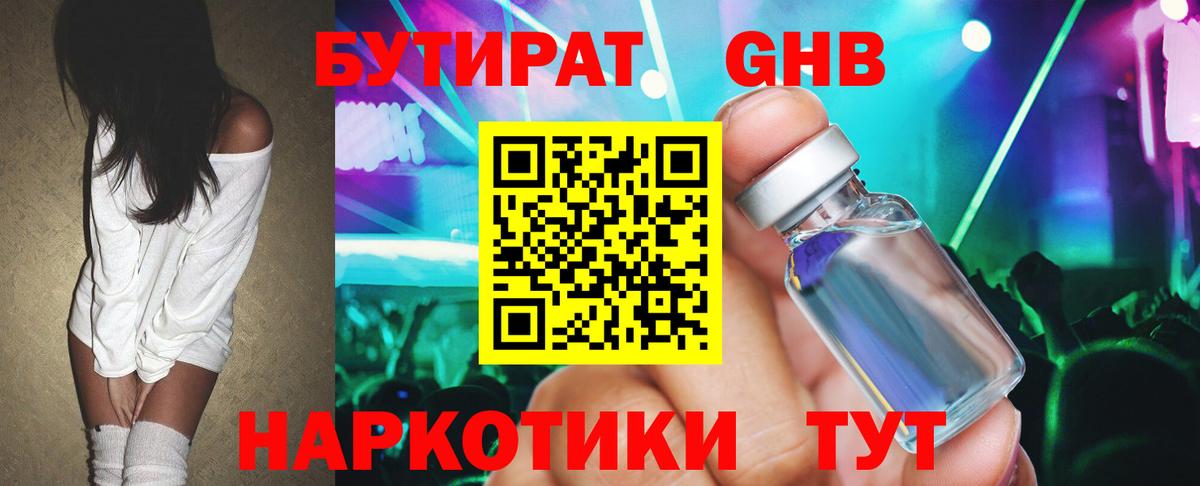 БУТИРАТ 1.4BDO Славгород