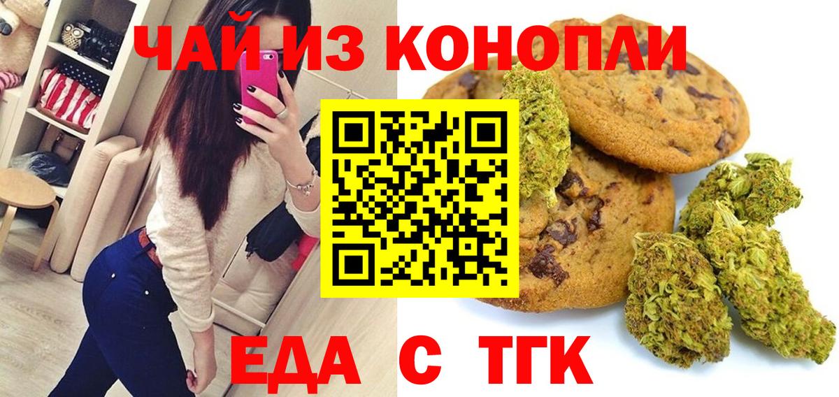 Еда ТГК марихуана  Вход с VPN  Славгород 