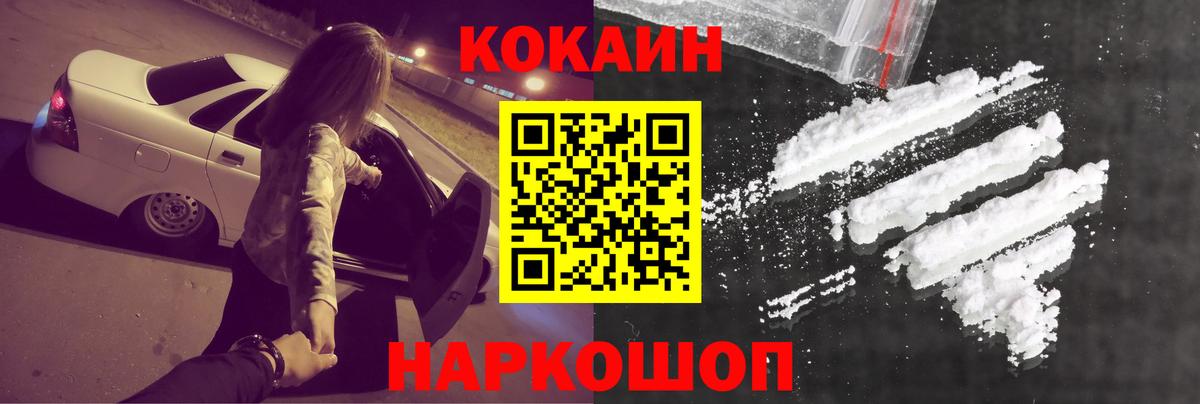 Кокаин Боливия  КОКАИН Перу  Вход с VPN  Кокаин  Славгород 