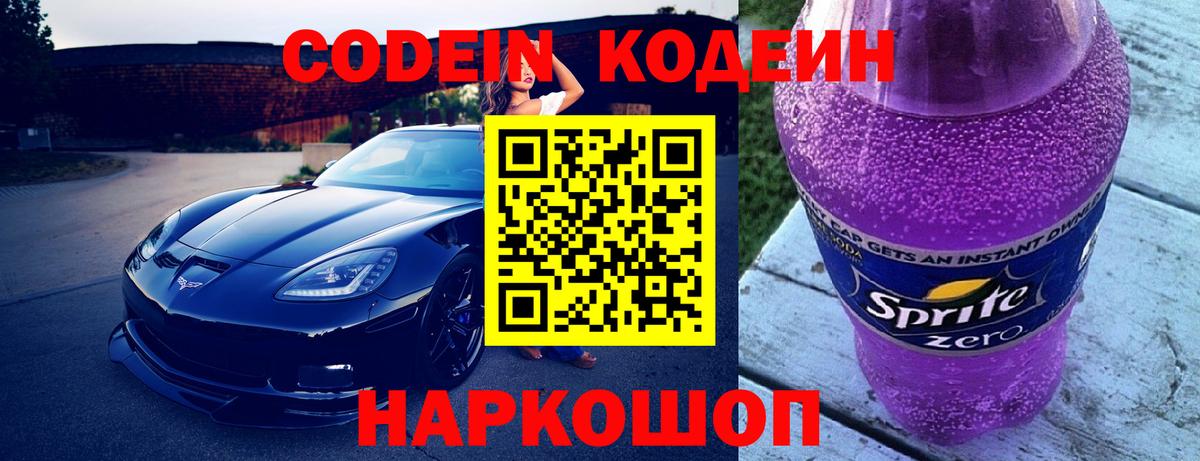 Кодеиновый сироп Lean напиток Lean (лин) Славгород