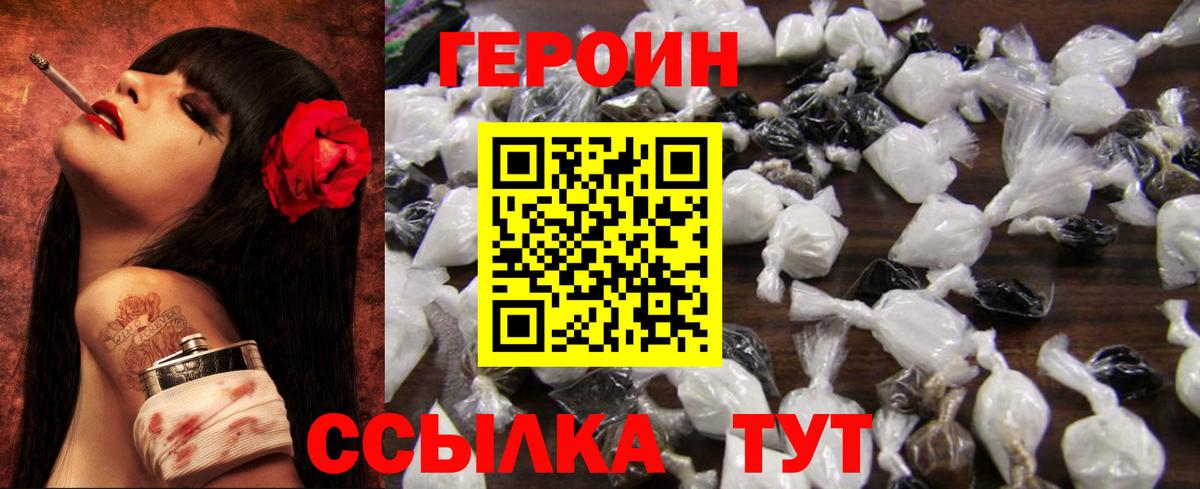 Героин герыч Славгород