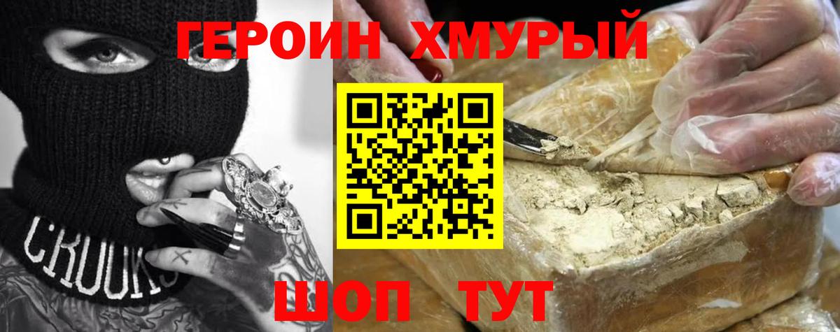 Славгород  ГЕРОИН  Вход с VPN  Героин VHQ 