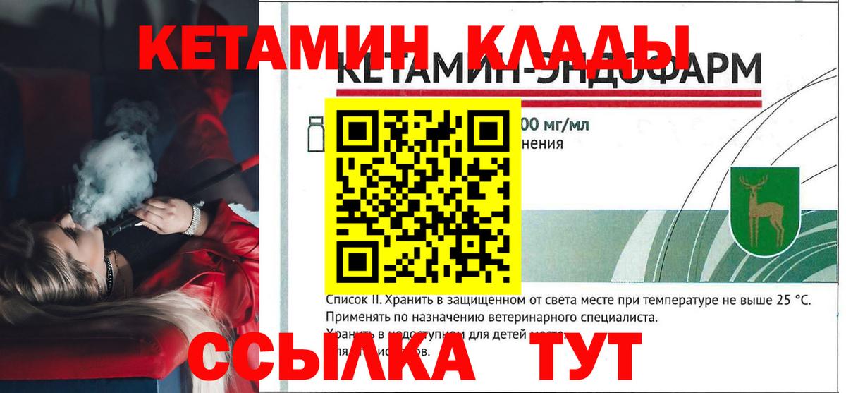 КЕТАМИН VHQ  Кетамин VHQ  Славгород  Вход с VPN 