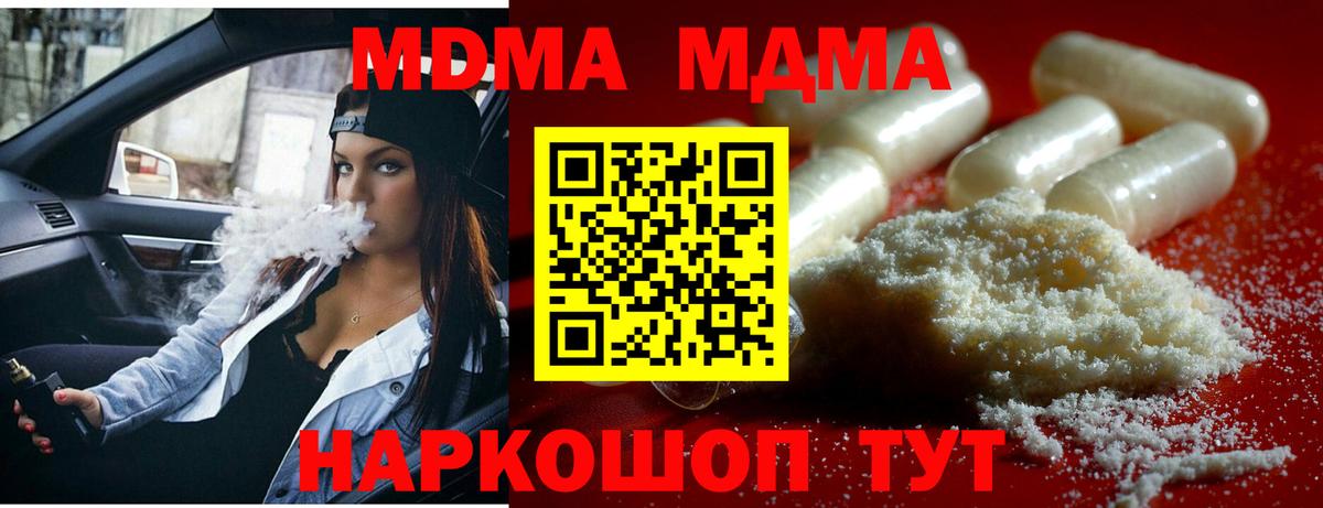 MDMA кристаллы  Вход с VPN  Славгород  МДМА молли 
