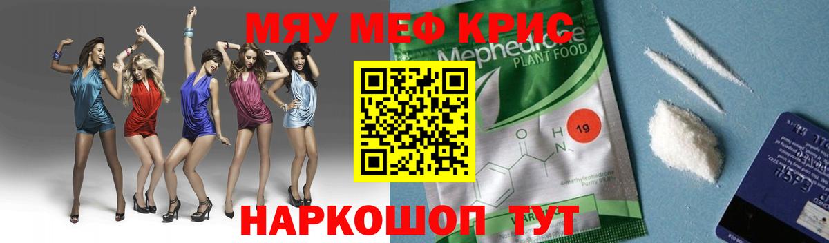 Славгород  Мефедрон  МЯУ-МЯУ  Мефедрон 4 MMC  Вход с VPN 