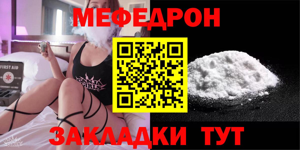 Мефедрон Славгород