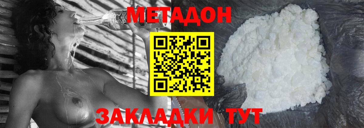 Славгород  МЕТАДОН methadone  МЕТАДОН кристалл  Вход с VPN 