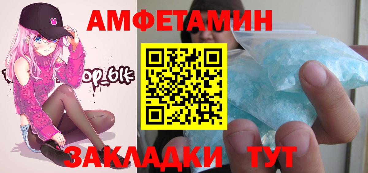МЕТАМФЕТАМИН  Вход с VPN  Славгород  Первитин кристалл 