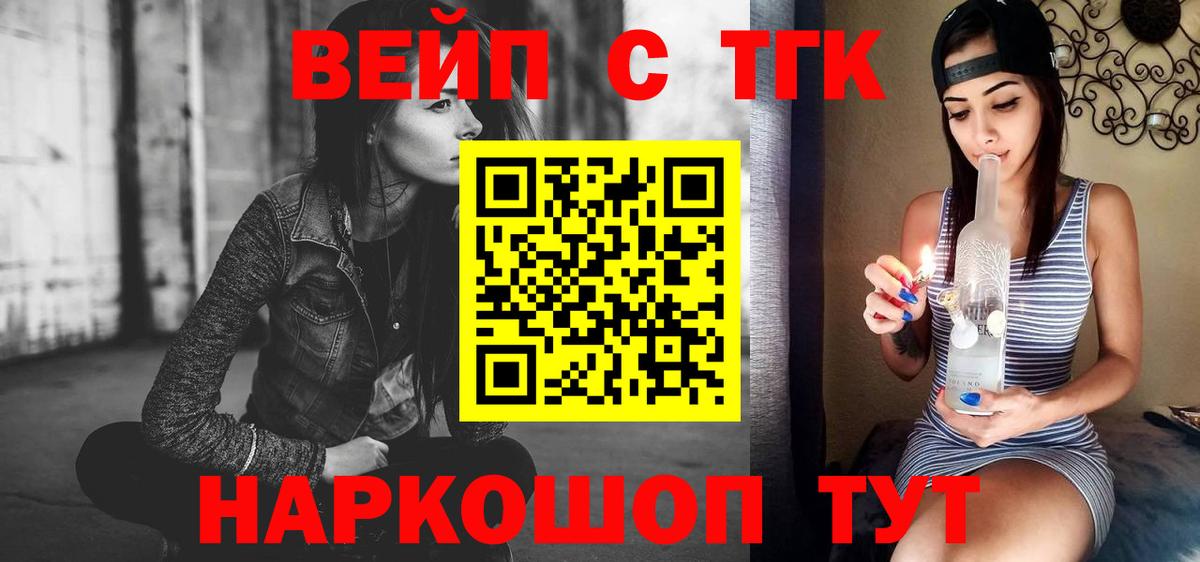 блэк спрут ТОР  Дистиллят ТГК гашишное масло  Славгород  Вход с VPN  Дистиллят ТГК вейп 
