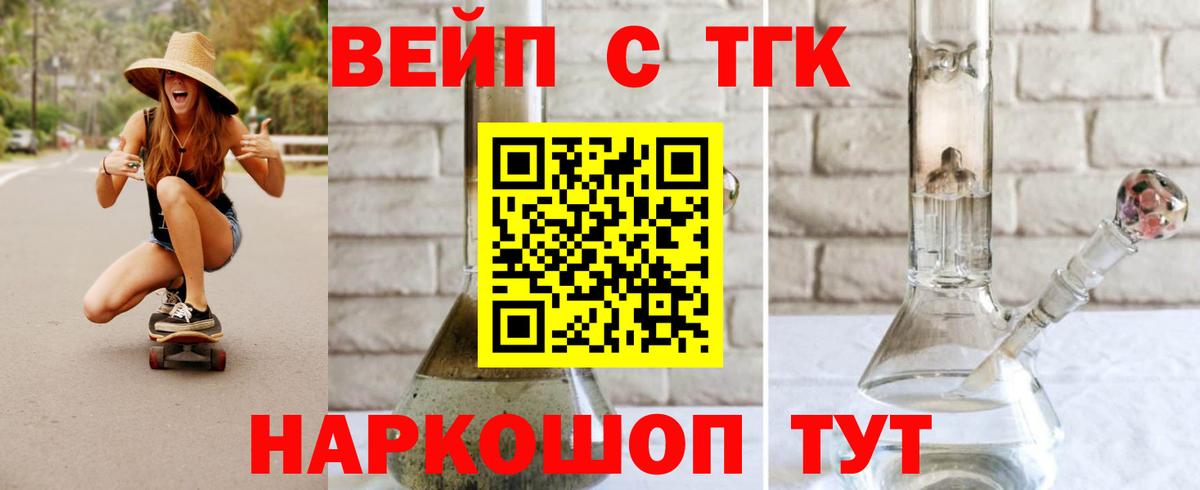 Дистиллят ТГК жижа Славгород
